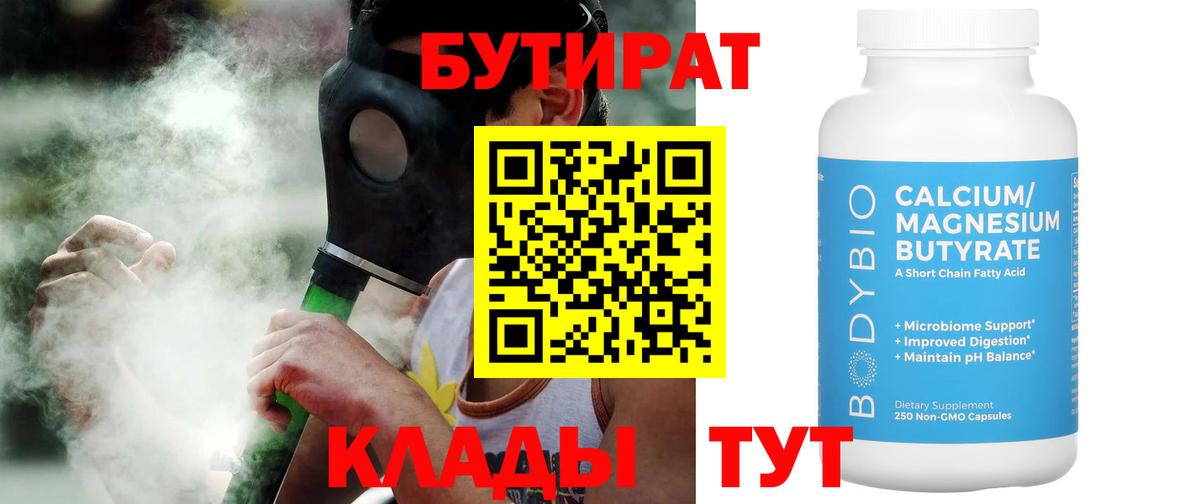Бутират 1.4BDO Муравленко
