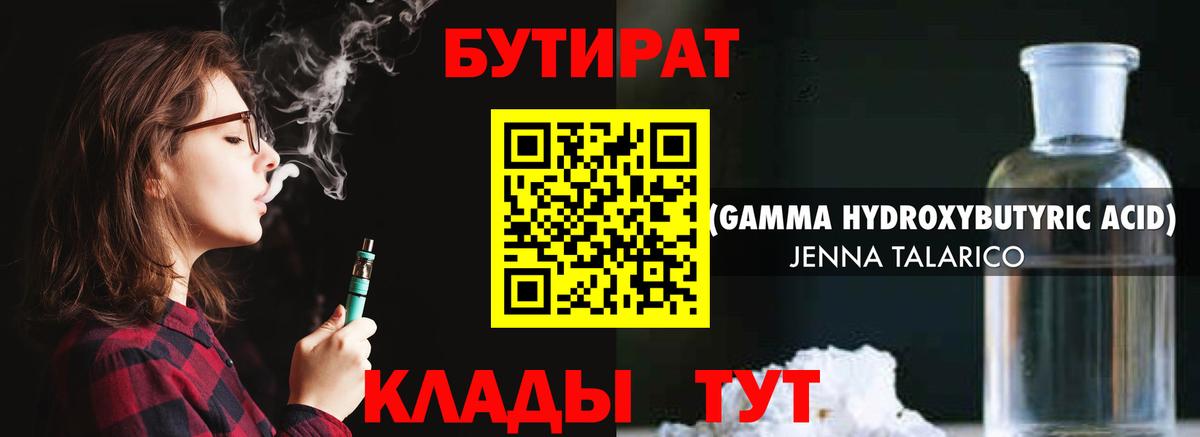 Бутират GHB  Бутират  Муравленко  Вход с VPN 