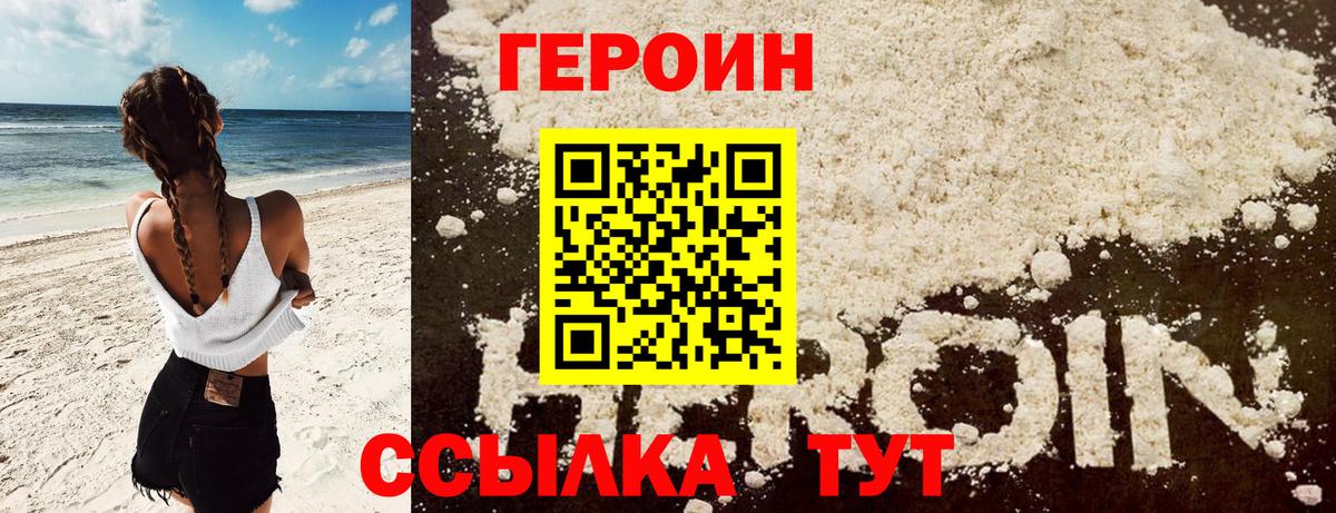 Героин хмурый Муравленко